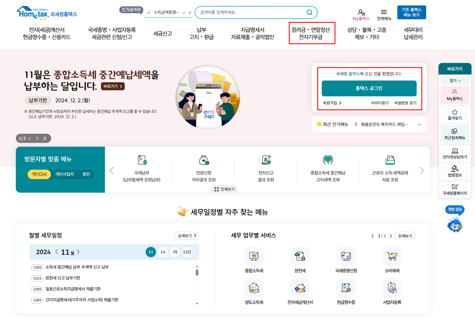 연말정산 간소화_홈택스 이용방법