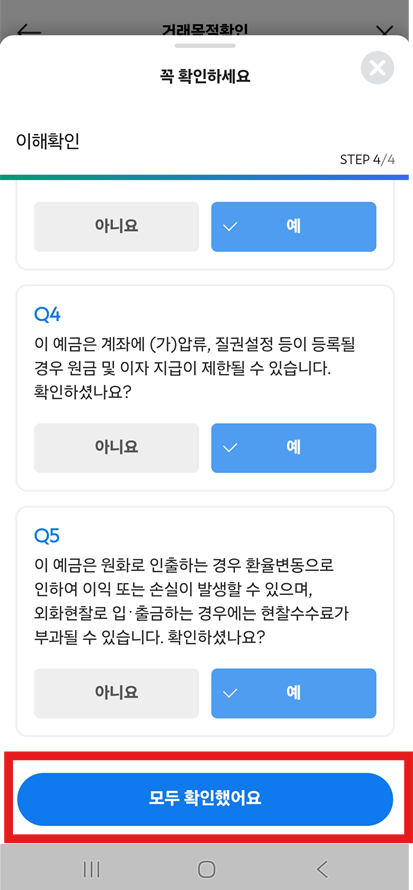 방법 10: 추가 확인사항 답변하기
