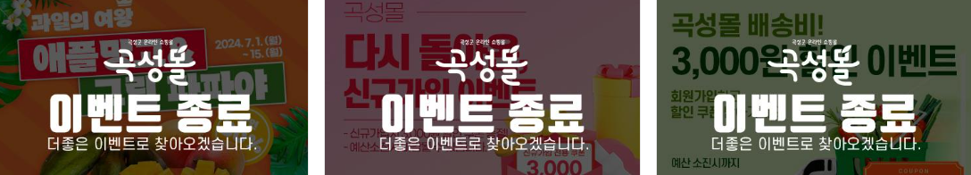 이벤트 종료