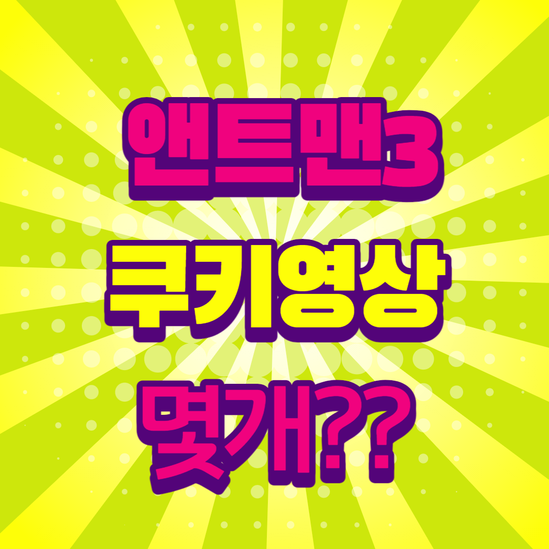 앤트맨 몇개
