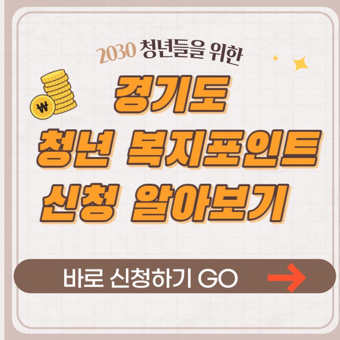 청년 복지포인트