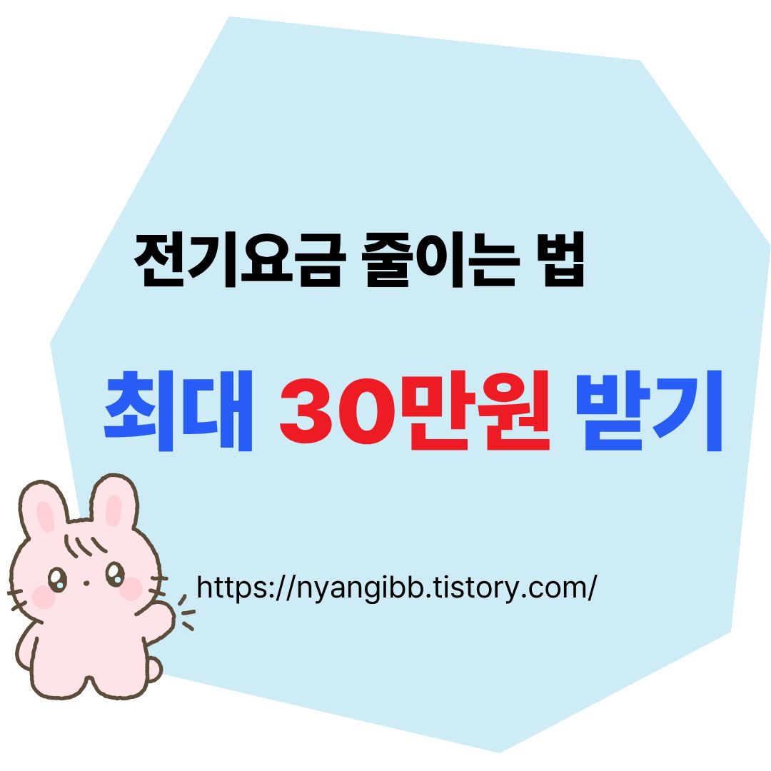 2026 전기요금 할인 총정리 관련 사진