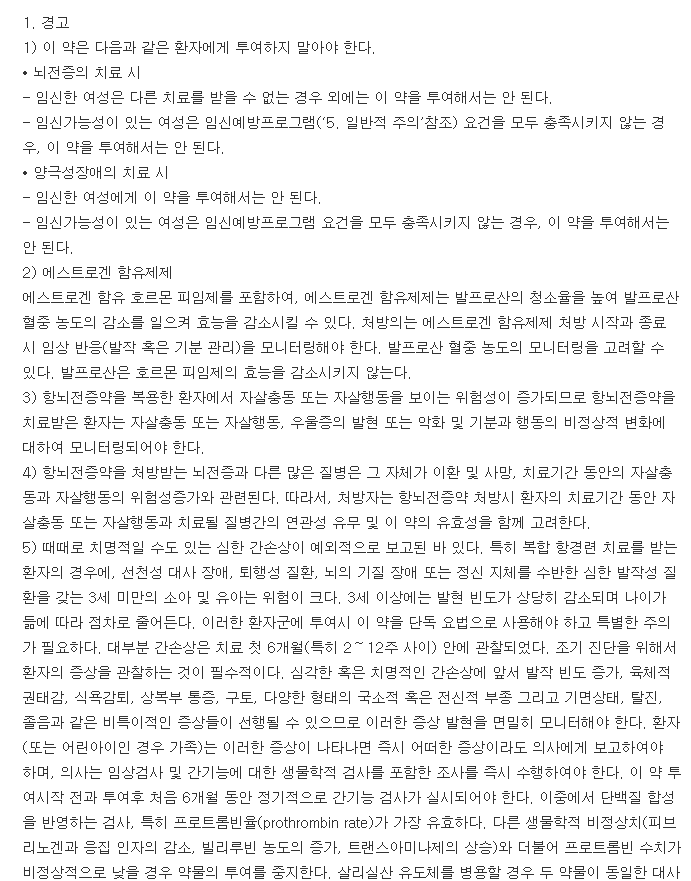 오르필서방정300mg-복용-주의사항