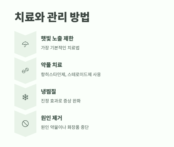 햇빛 알레르기 증상 완벽 정리 11