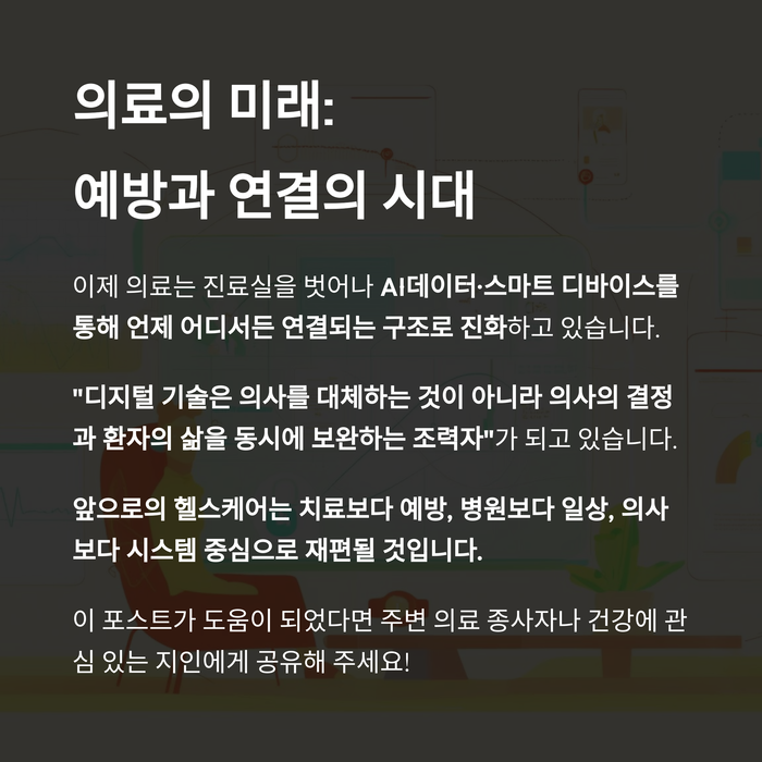 건강 의료