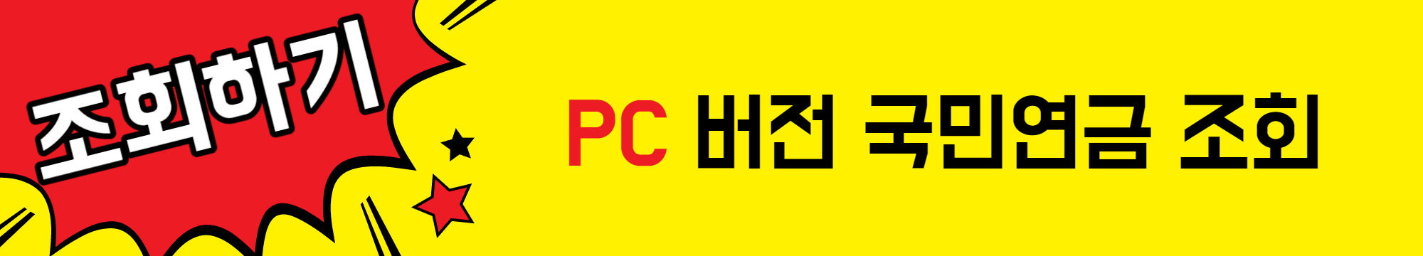 국민연금납부액_조회_PC