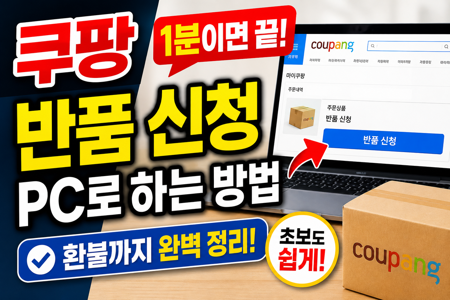 쿠팡 반품 신청 관련사진