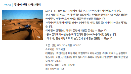 두바이 선셋 사막사파리