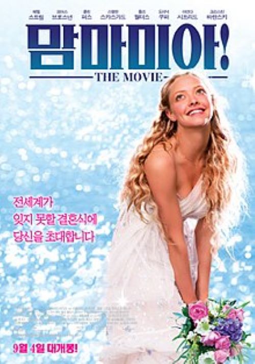 맘마미아! 웨딩드레스를 입고 부케를 들고 환하게 웃고 있는 주인공