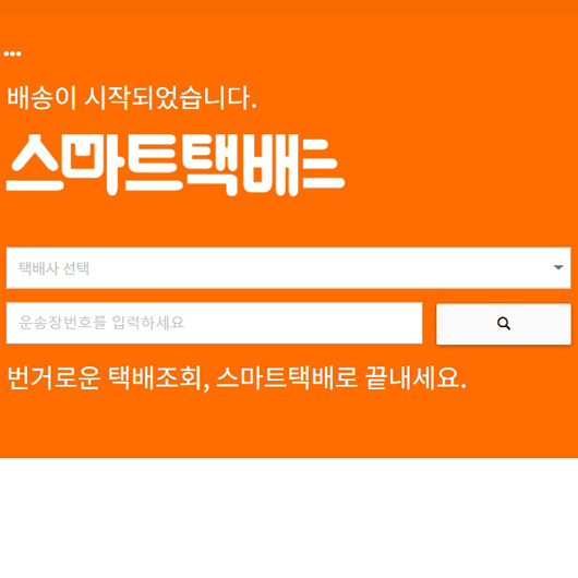 딜리박스 배송조회