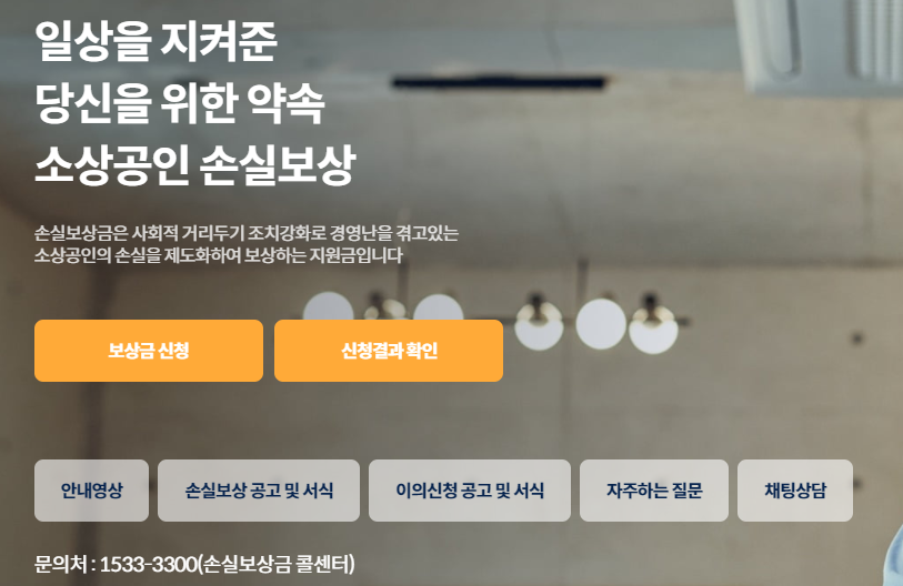 거리두기-소상공인-손실보상