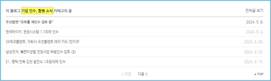 취업팍도사-기업-인수합병
