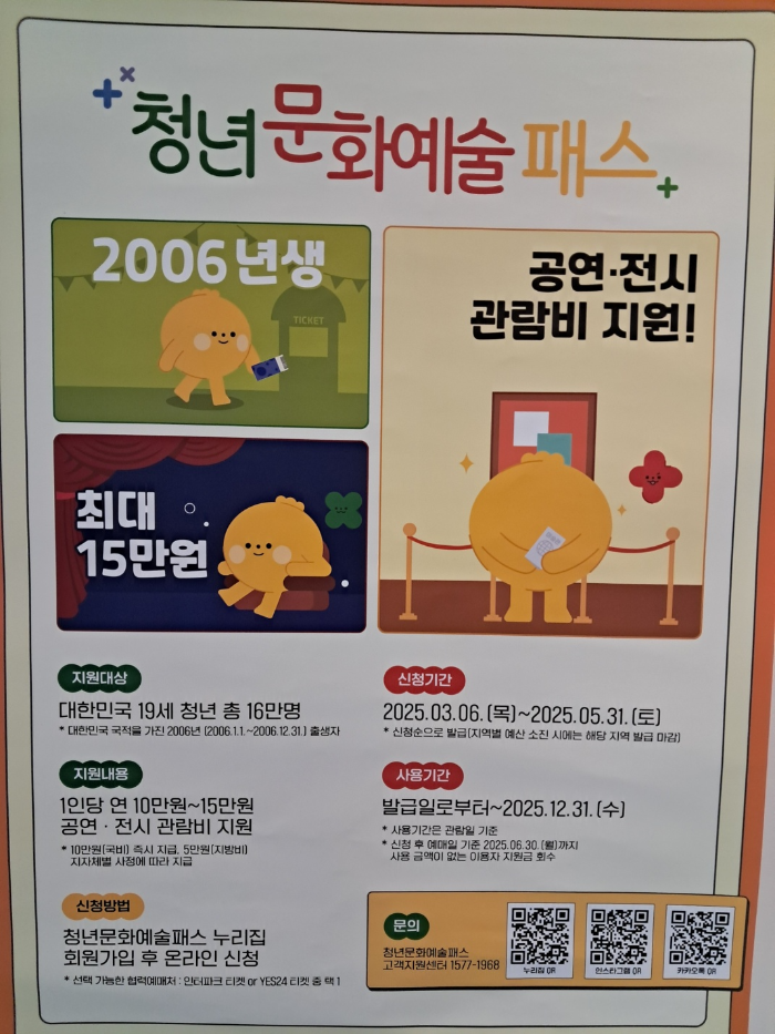 2006년생이라면 꼭 알아야 할 &lsquo;청년문화예술패스&rsquo; 신청법과 혜택 총정리!
