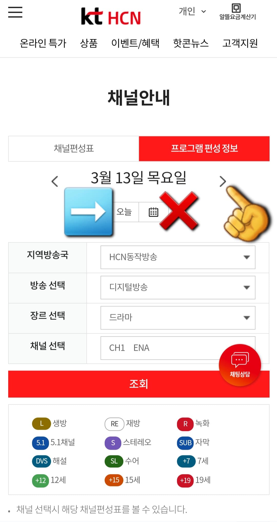 KT-HCN-동작방송-채널번호-및-편성표-확인-방법-안내-또한,-날짜-옆의-오른쪽-화살표-버튼을-클릭하면-오늘뿐만-아니라-내일,-모레-이후의-편성표도-확인할-수-있는데요.-원하는-날짜를-선택하면-최대-7일간의-방송-일정을-한눈에-확인할-수-있습니다.-덧붙여서,-오늘을-클릭하면-당일-편성표를-확인할-수-있지만,-옆에-있는-달력-모양은-클릭해도-창이-나타나지-않으니-참고-바랍니다.