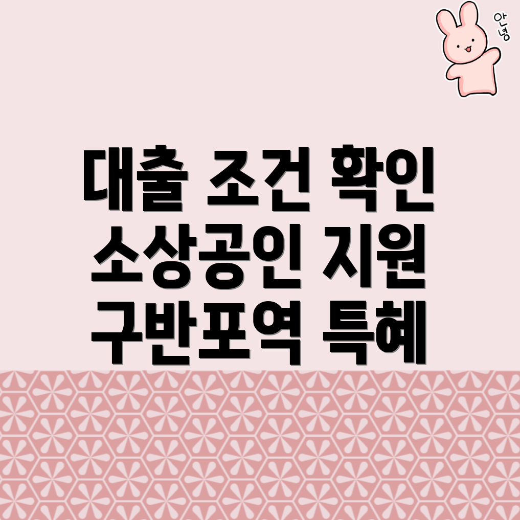소상공인 대출