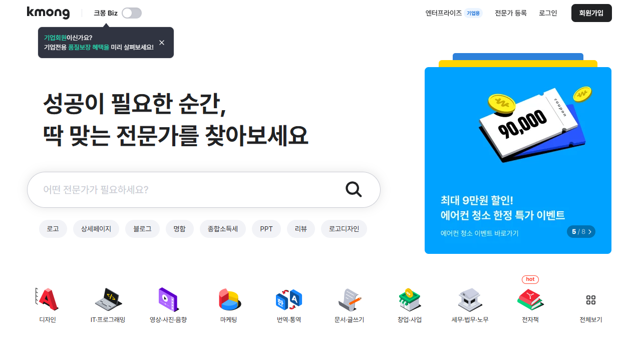에어컨 청소 업체 크몽 홈페이지
