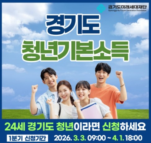 청년기본소득