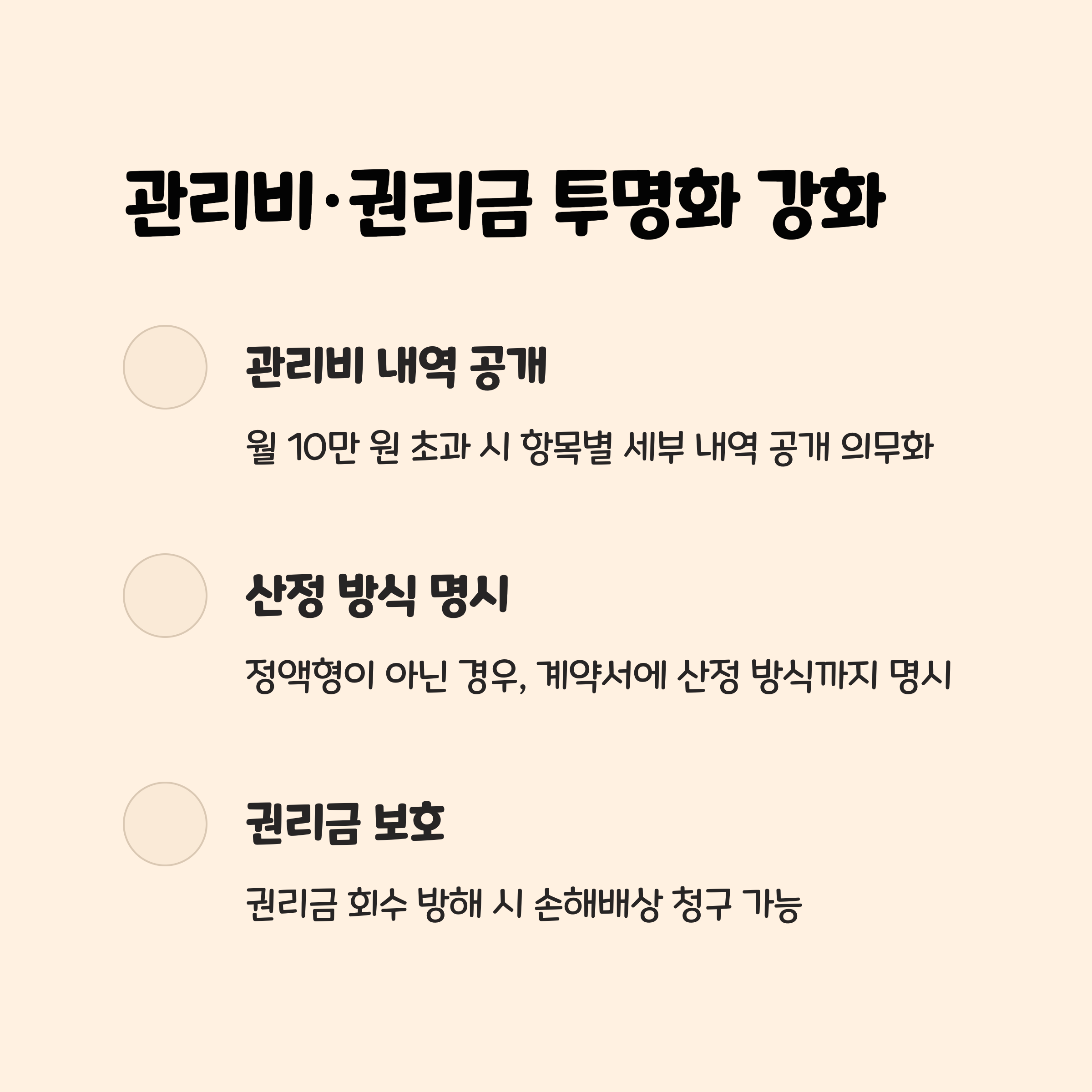 권리금·관리비 투명화와 관리 방안