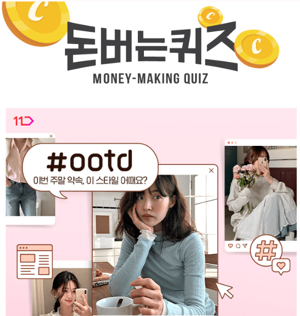 캐시워크 11번가 퀴즈 썸네일