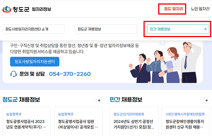청도군-일자리정보-메인-화면