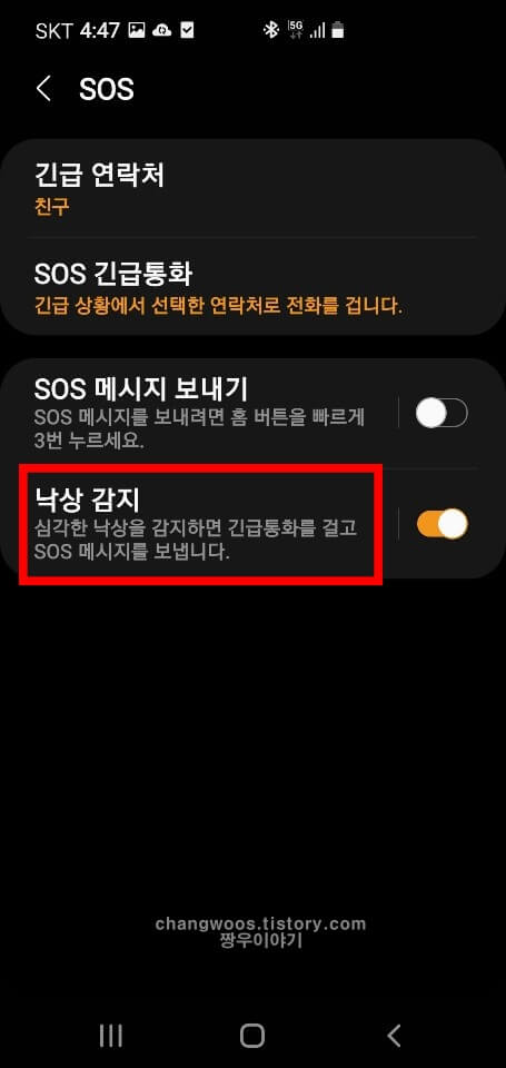 낙상 감지 목록 누르기