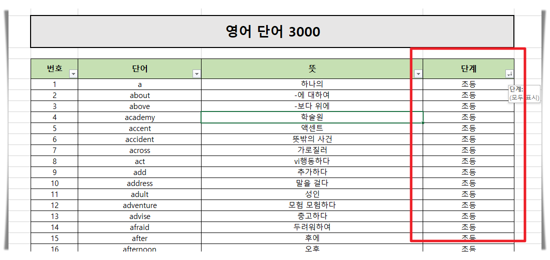 영어 단어 3000개 자료 초등