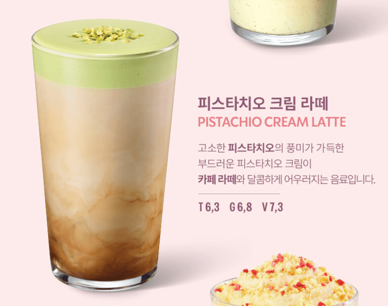스타벅스 피스타치오 크림 라떼 가격