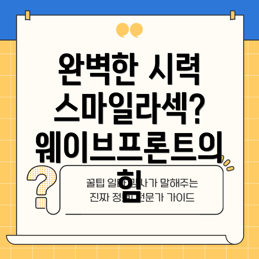 웨이브프론트 가이드