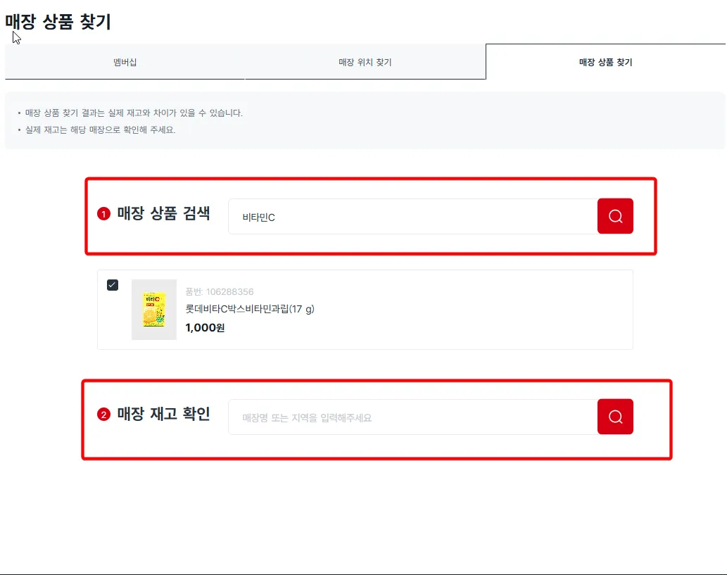 매장 상품 찾기