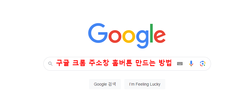 크롬 인터넷창 열기