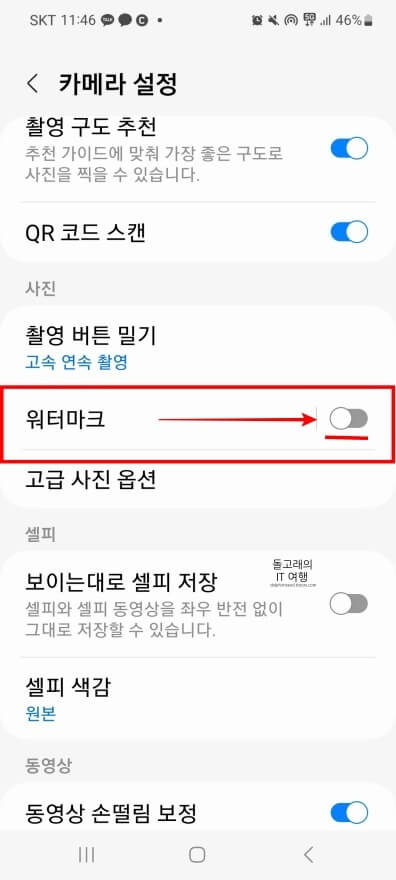 갤럭시-워터마크-지우기-설정-버튼-꺼진-상태
