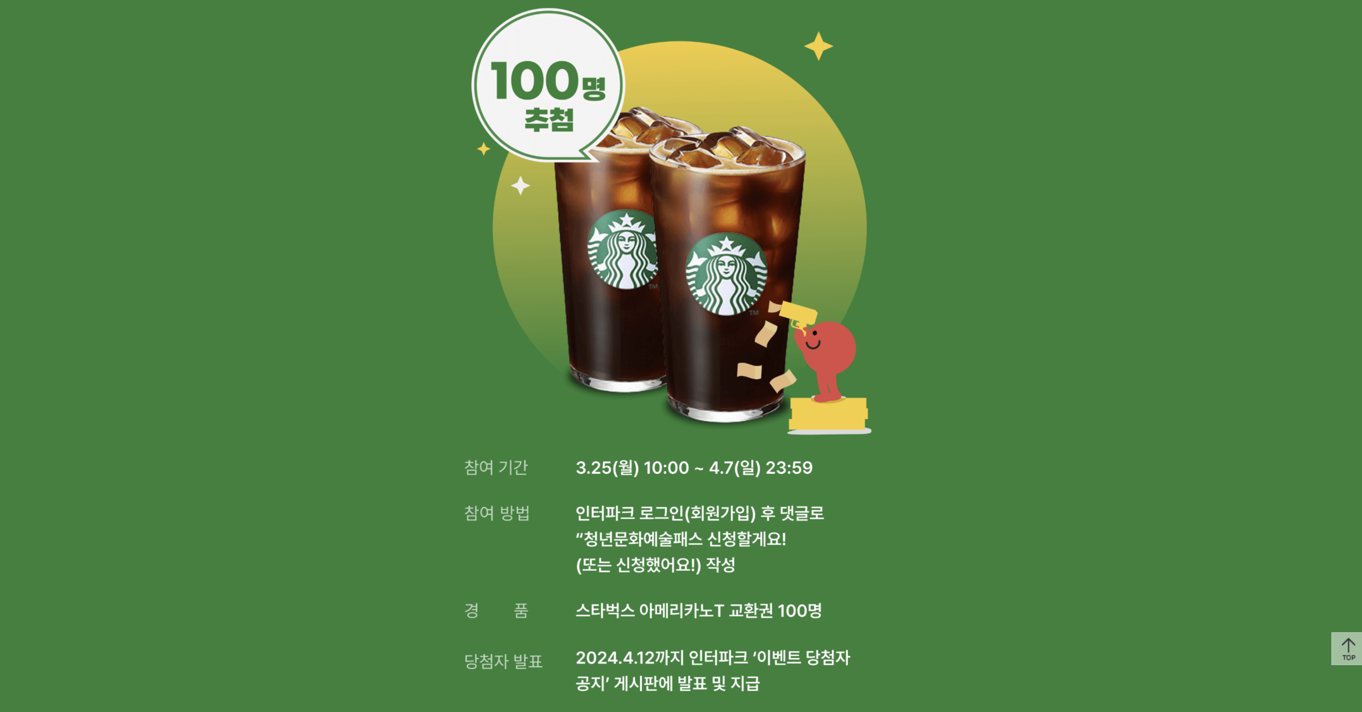 청년문화예술패스 '인터파크' 신청하기