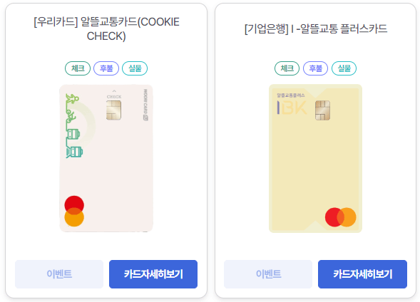 알뜰교통카드 신청