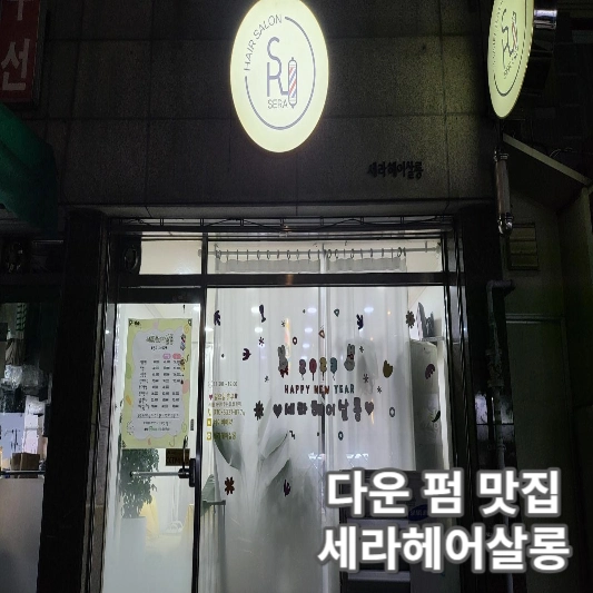 세라헤어살롱