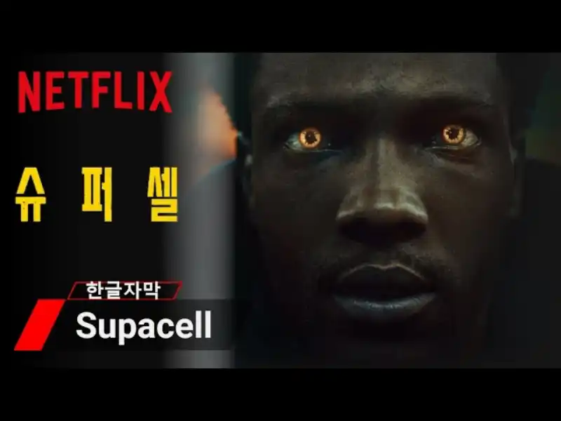 슈퍼셀