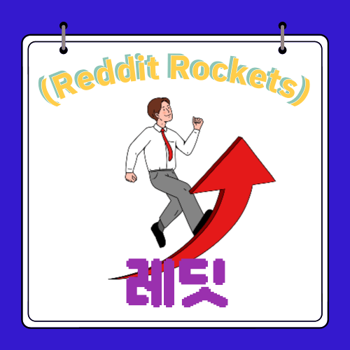 레딧 - (Reddit Rockets)