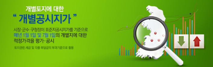 개별공시지가조회