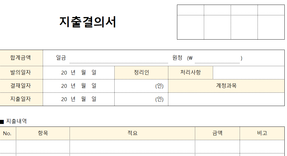 지출결의서-양식-이미지