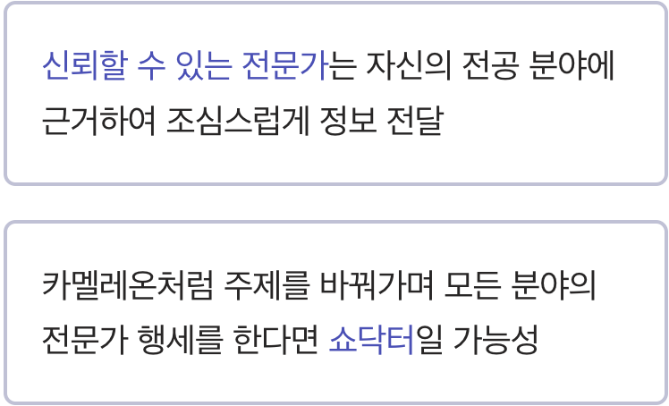 2. '자신의 전문 분야'를 이야기하는가?