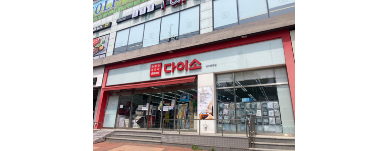 대구 달성군 종합생활용품 다이소