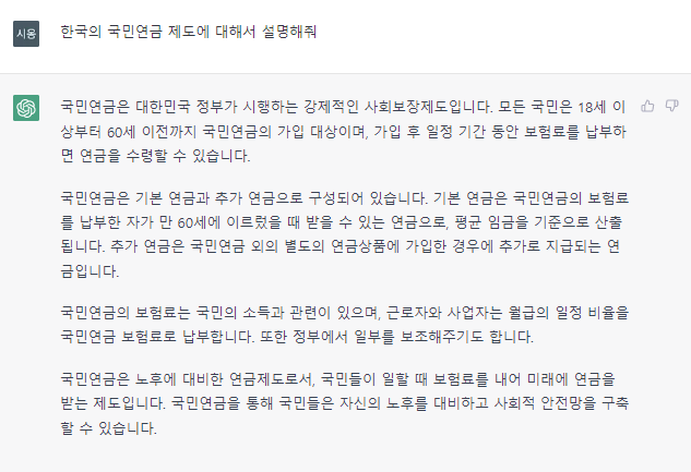 ChatGPT-일상정보-얻기-표