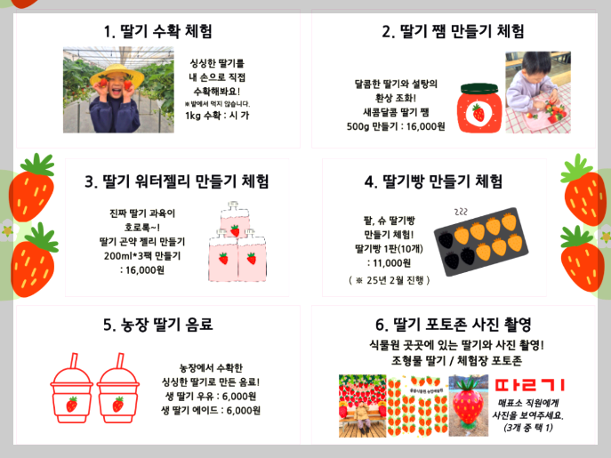 율봄식물원 딸기 수확 체험