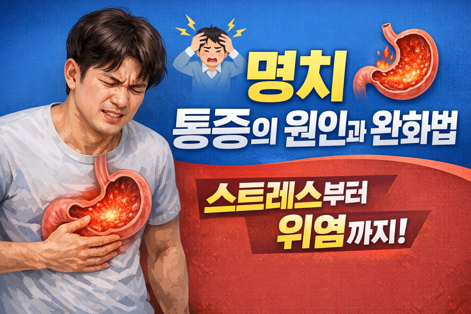 명치 통증의 원인과 완화법