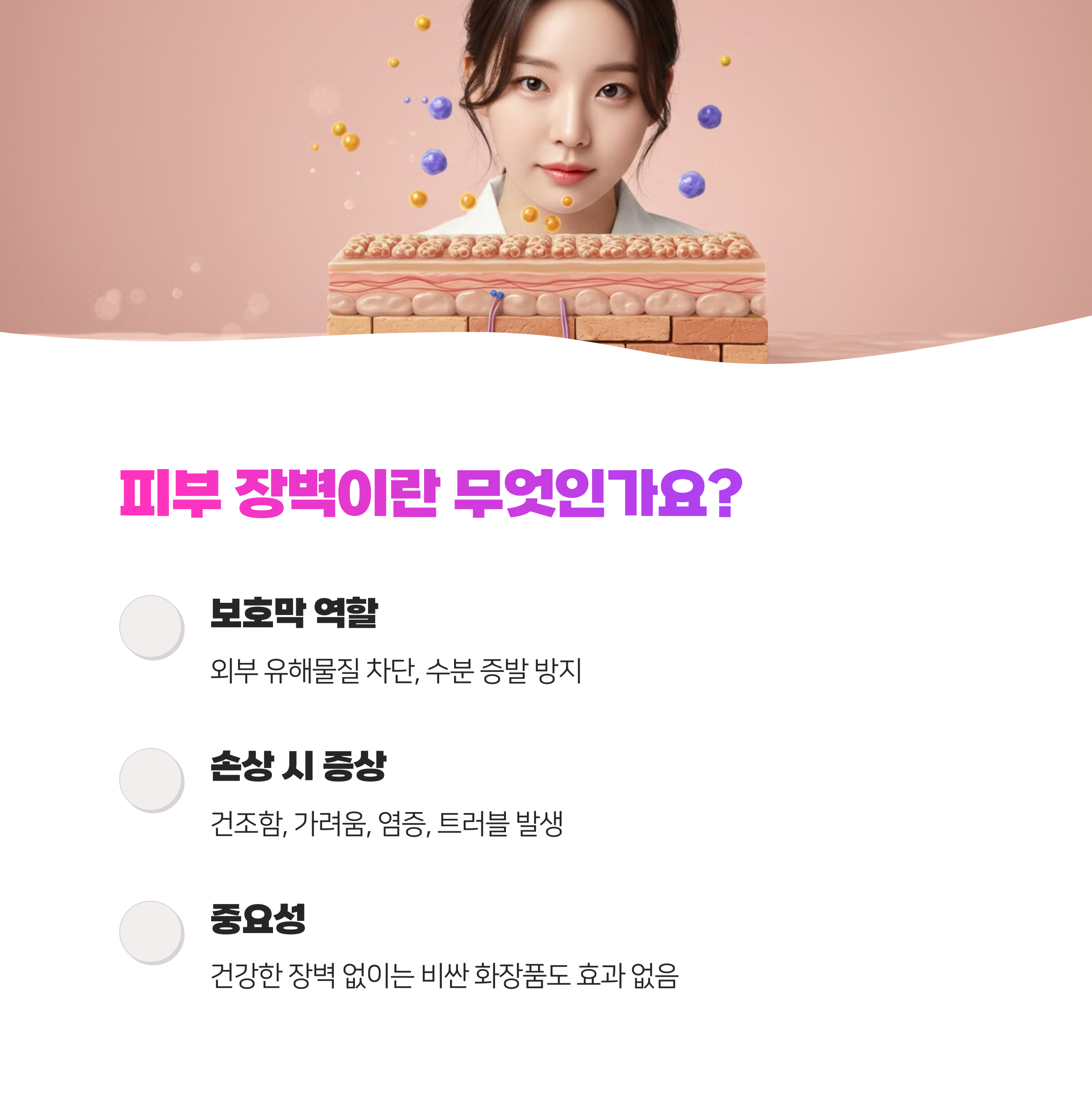 장벽 강화 크림 추천 7가지, 성분 제대로 이해하고 고르는 방법