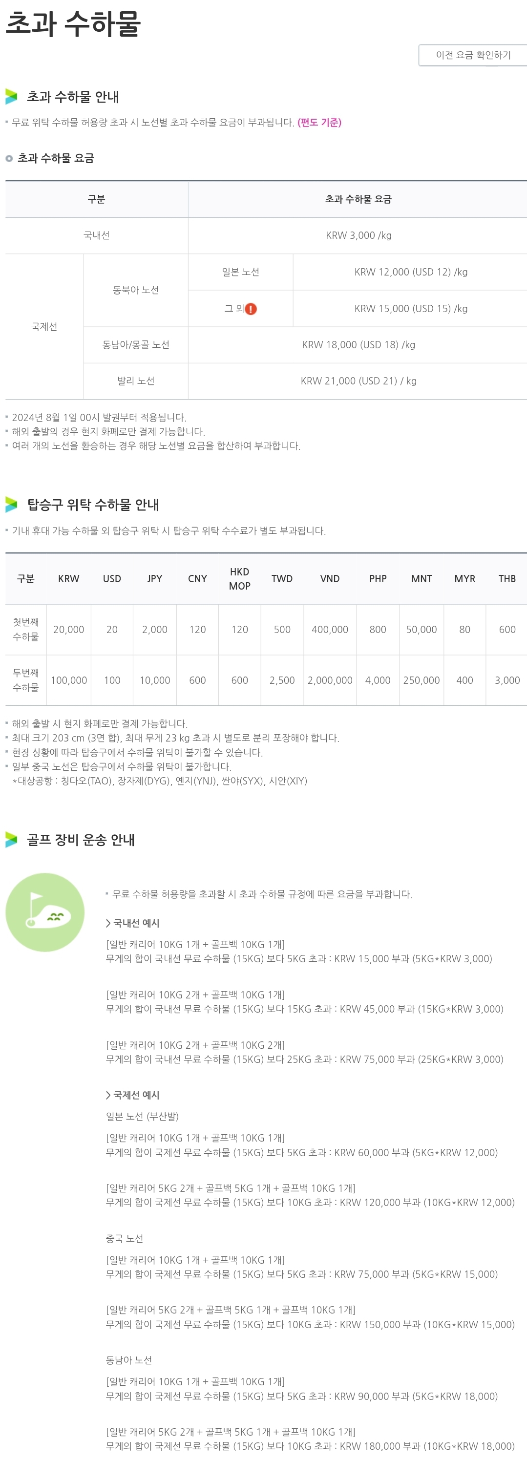 에어부산 초과 수하물 요금, 탑승구 위탁 수하물 요금, 골프장비 운송 안내