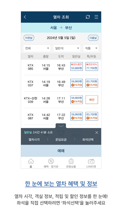 코레일톡 앱