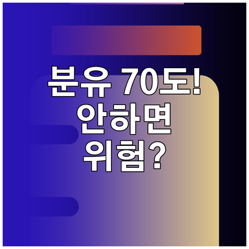 분유 조제 시 70도 이상 물 사용이..