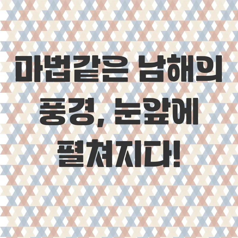 남해힐링숲타운 체험_1