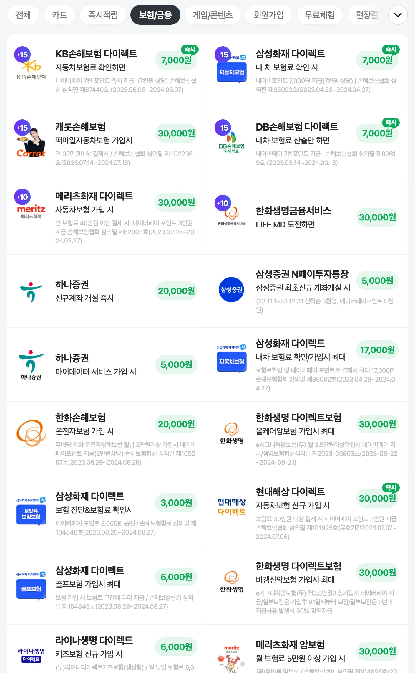 네이버페이 보험/금융