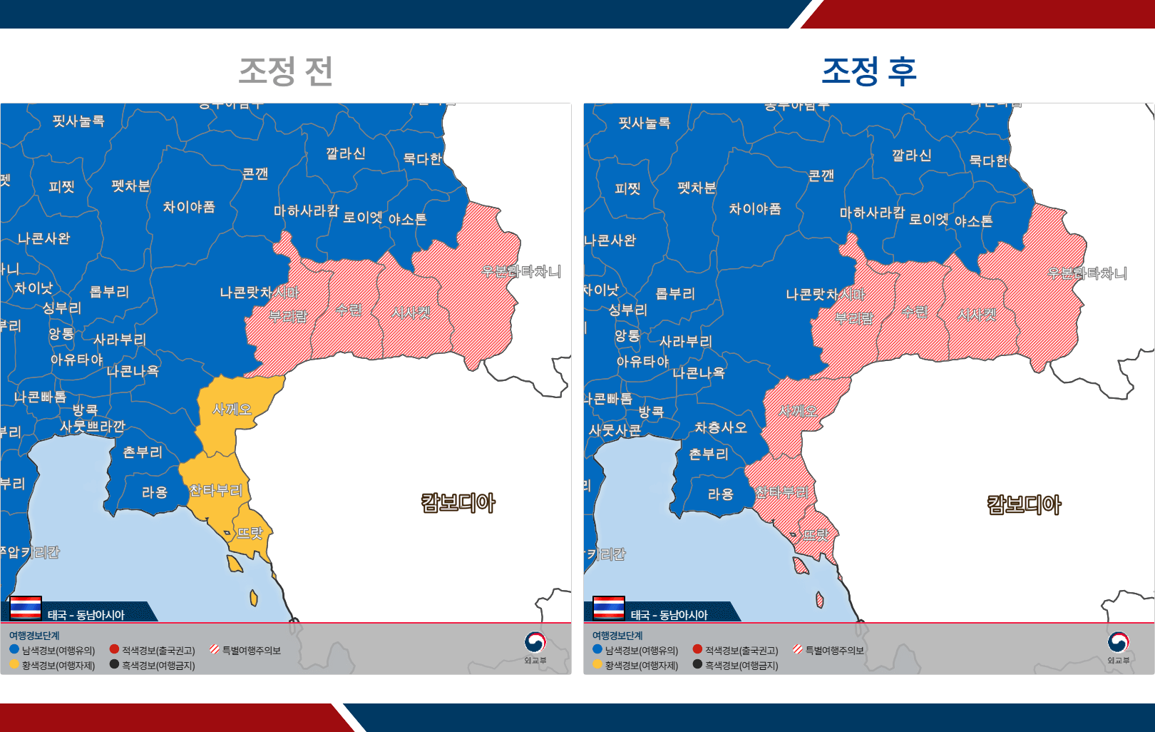 태국 캄보디아 여행경보 지역 총정리 및 안전여행 팁